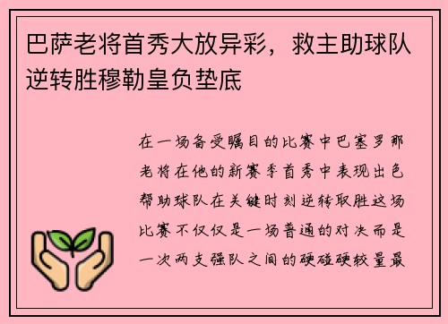 巴萨老将首秀大放异彩，救主助球队逆转胜穆勒皇负垫底