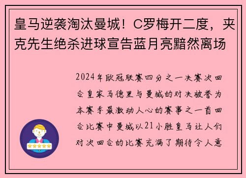 皇马逆袭淘汰曼城！C罗梅开二度，夹克先生绝杀进球宣告蓝月亮黯然离场